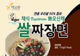 _VEGAN_ RICE JAJANG RAMEN